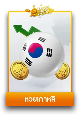 หวย1