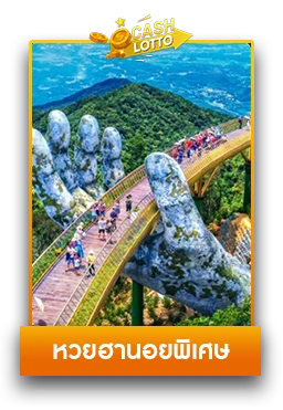 หวย2
